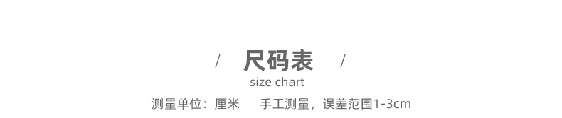 尺码表.jpg