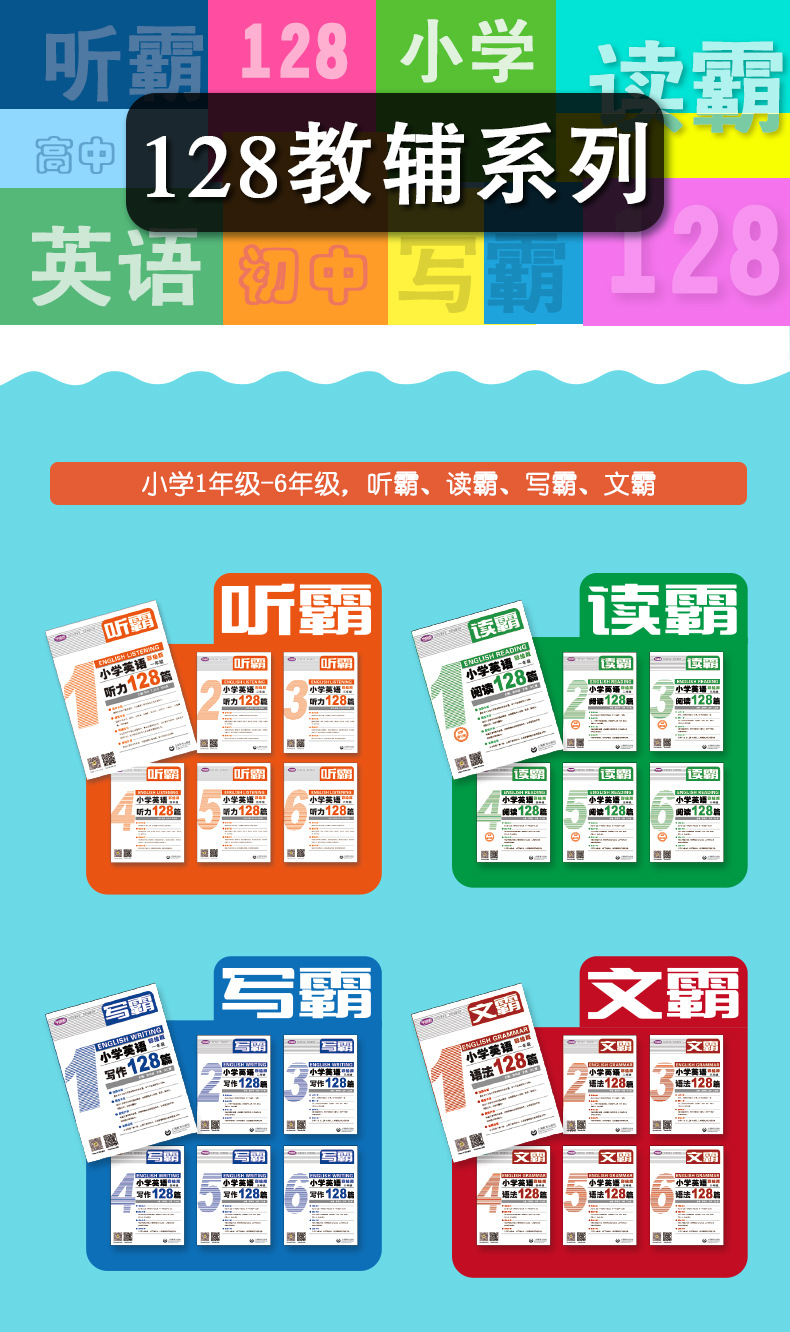 128小学听霸总详情_01.jpg