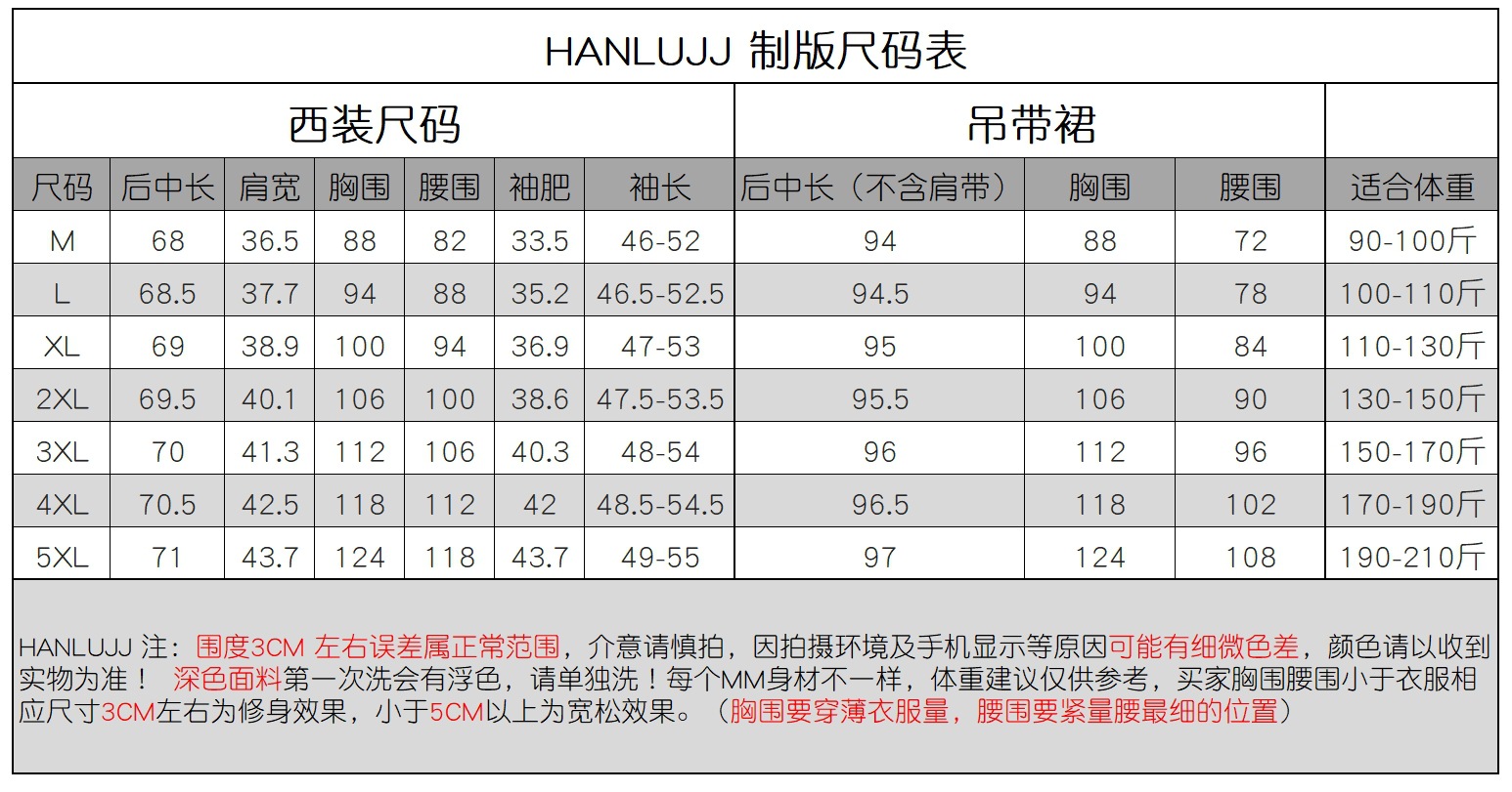 72套装尺码表.png