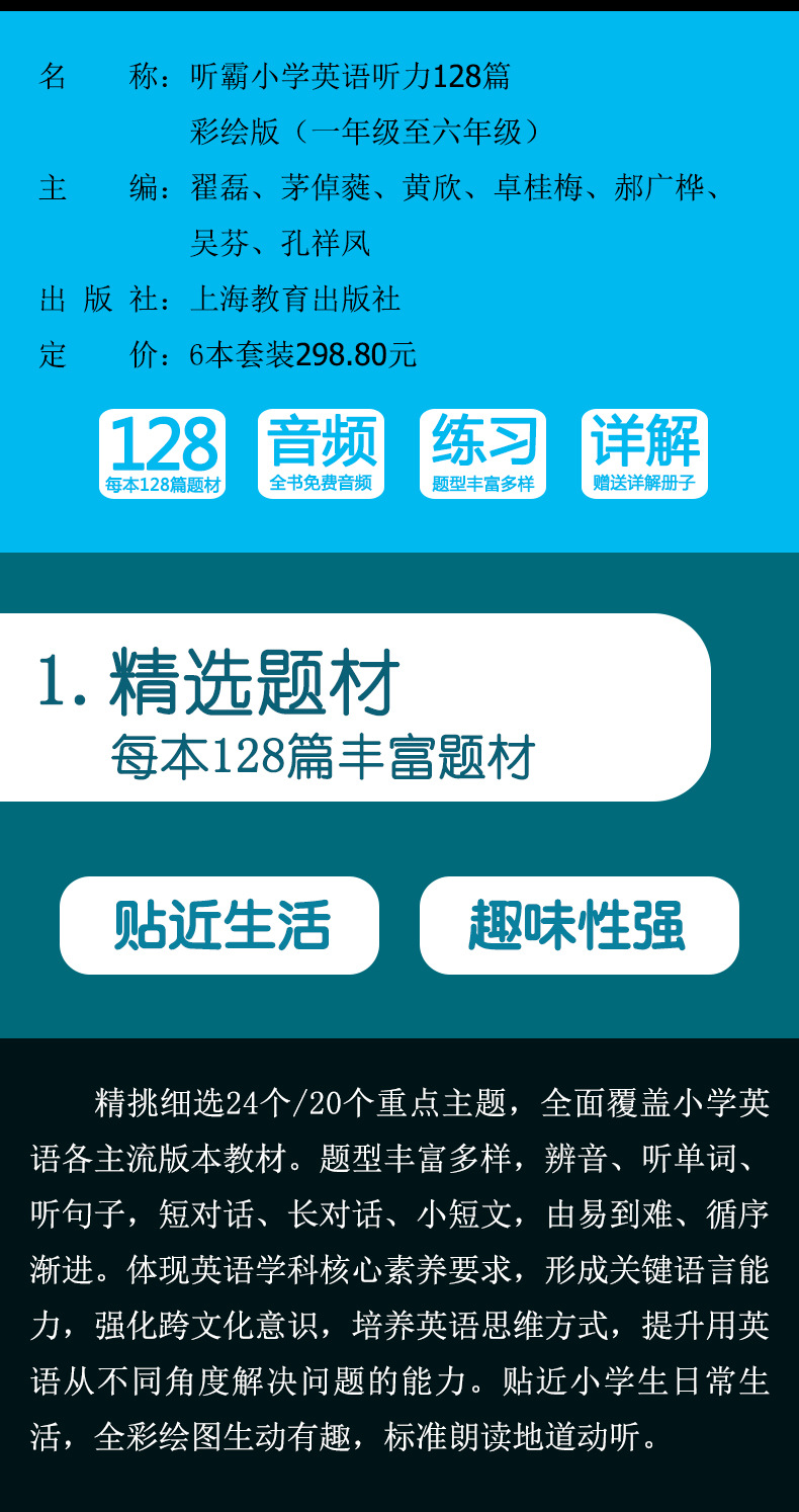 128小学听霸总详情_03.jpg