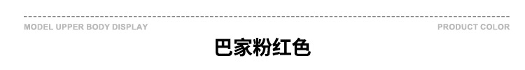 颜色标-巴家粉红色.jpg
