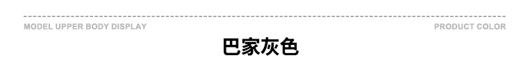 颜色标-巴家灰色.jpg
