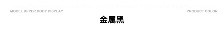 颜色标-金属黑.jpg