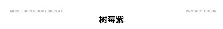 颜色标-树莓紫.jpg